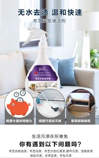 家居清潔新寵 陌莎布藝沙發(fā)干洗噴霧，一噴一擦，告別污漬煩惱